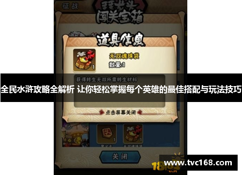全民水浒攻略全解析 让你轻松掌握每个英雄的最佳搭配与玩法技巧