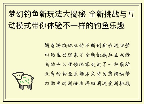 梦幻钓鱼新玩法大揭秘 全新挑战与互动模式带你体验不一样的钓鱼乐趣