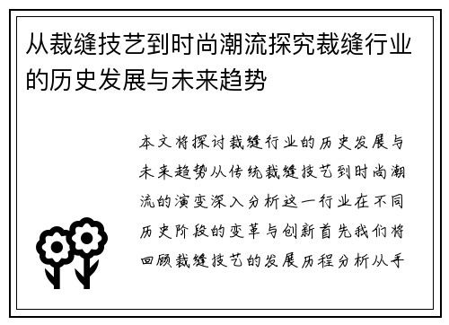 从裁缝技艺到时尚潮流探究裁缝行业的历史发展与未来趋势