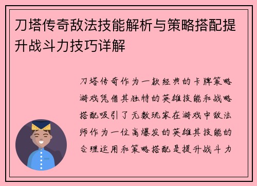 刀塔传奇敌法技能解析与策略搭配提升战斗力技巧详解