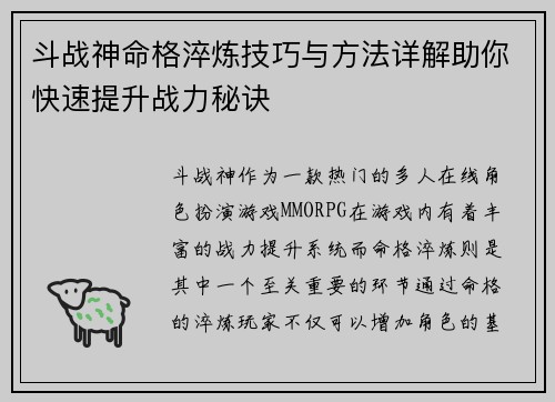 斗战神命格淬炼技巧与方法详解助你快速提升战力秘诀