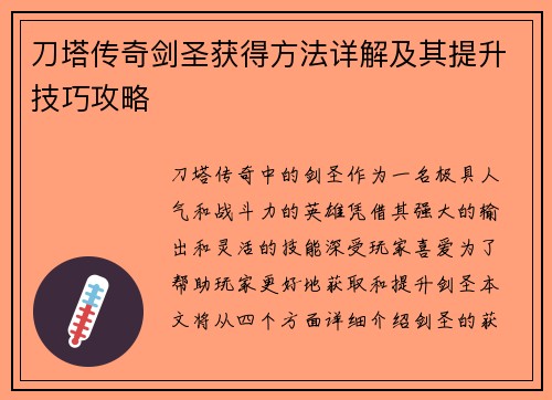 刀塔传奇剑圣获得方法详解及其提升技巧攻略