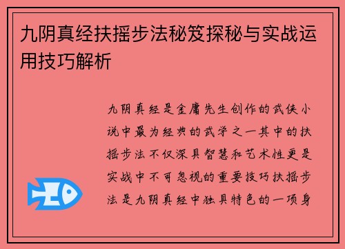 九阴真经扶摇步法秘笈探秘与实战运用技巧解析