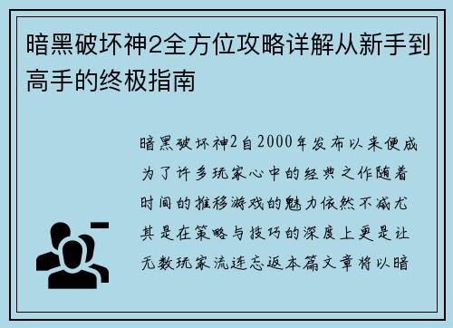 暗黑破坏神2全方位攻略详解从新手到高手的终极指南