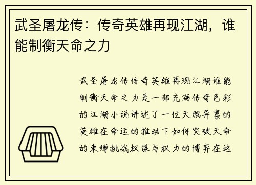 武圣屠龙传:传奇英雄再现江湖,谁能制衡天命之力 武圣屠龙传:传奇英雄再现江湖,谁能制衡天命之力