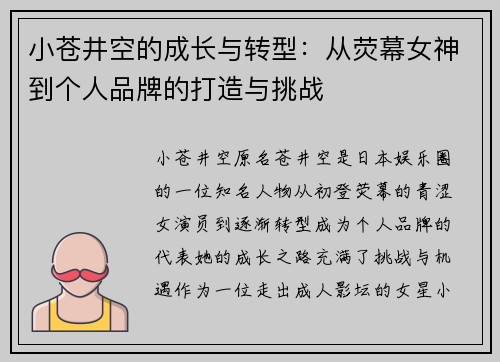 小苍井空的成长与转型:从荧幕女神到个人品牌的打造与挑战 小苍井空的成长与转型:从荧幕女神到个人品牌的打造与挑战